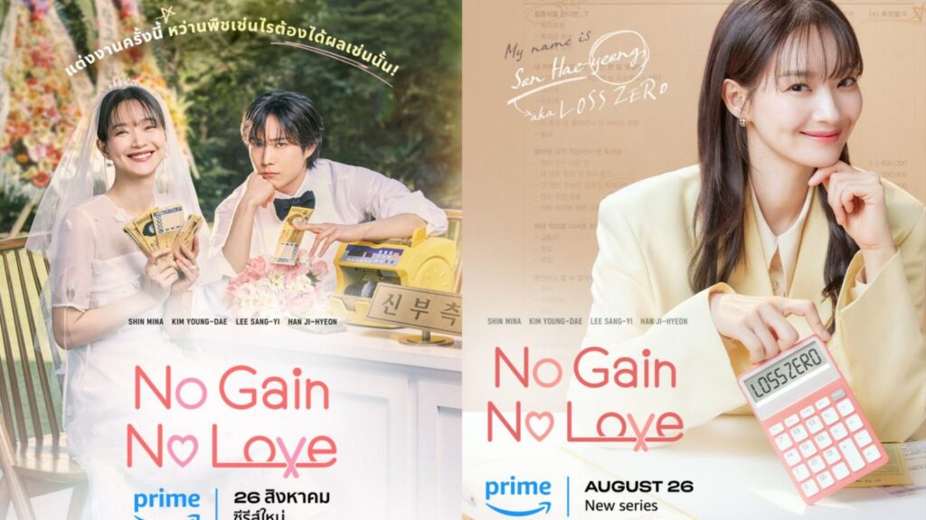 No Gain No Love Season 1: A Must-Watch Romantic Drama